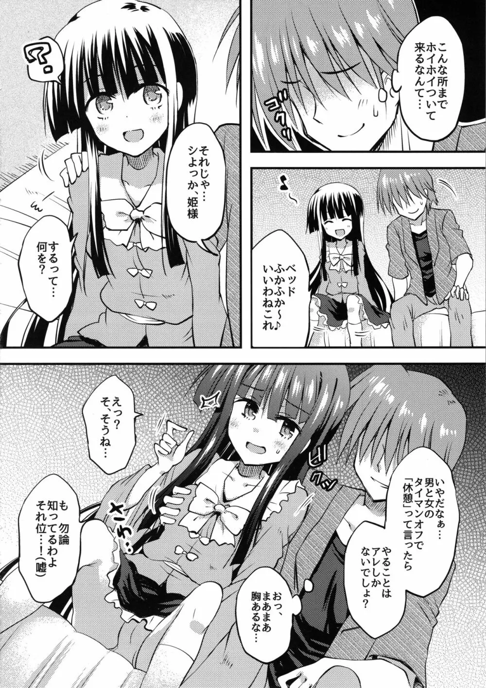 姫様、アキバでパコられる。 - page7