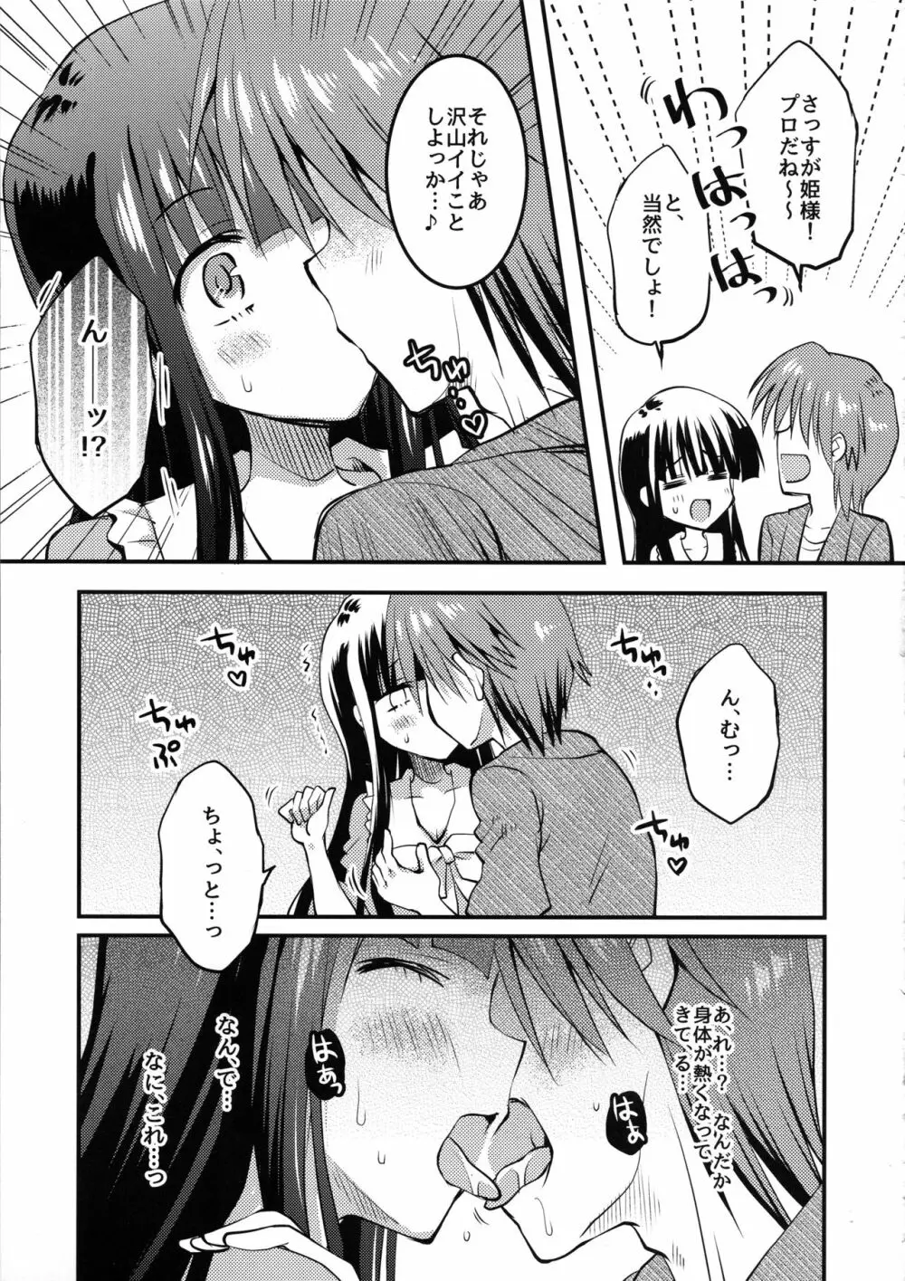 姫様、アキバでパコられる。 - page8