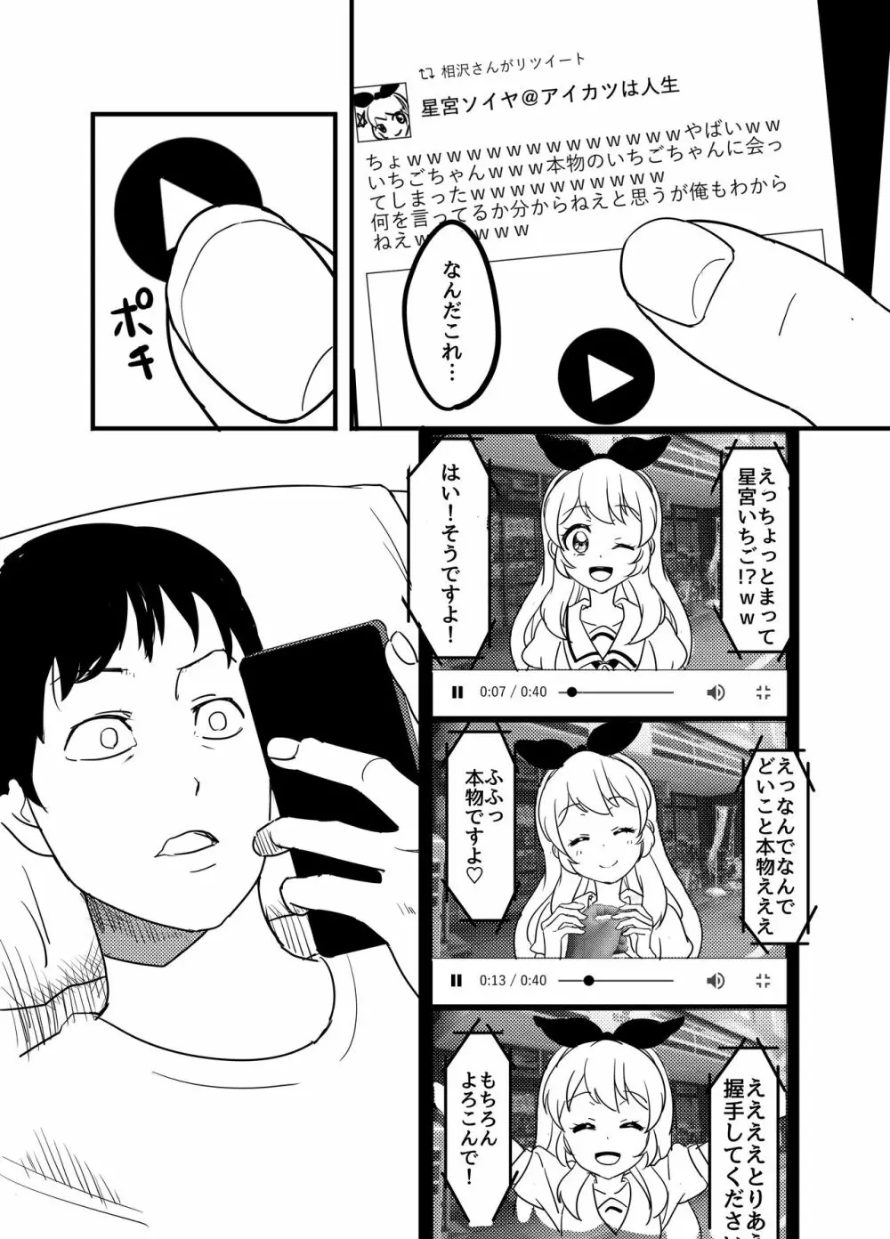 星宮いちごを強姦して僕は星になる。 - page10