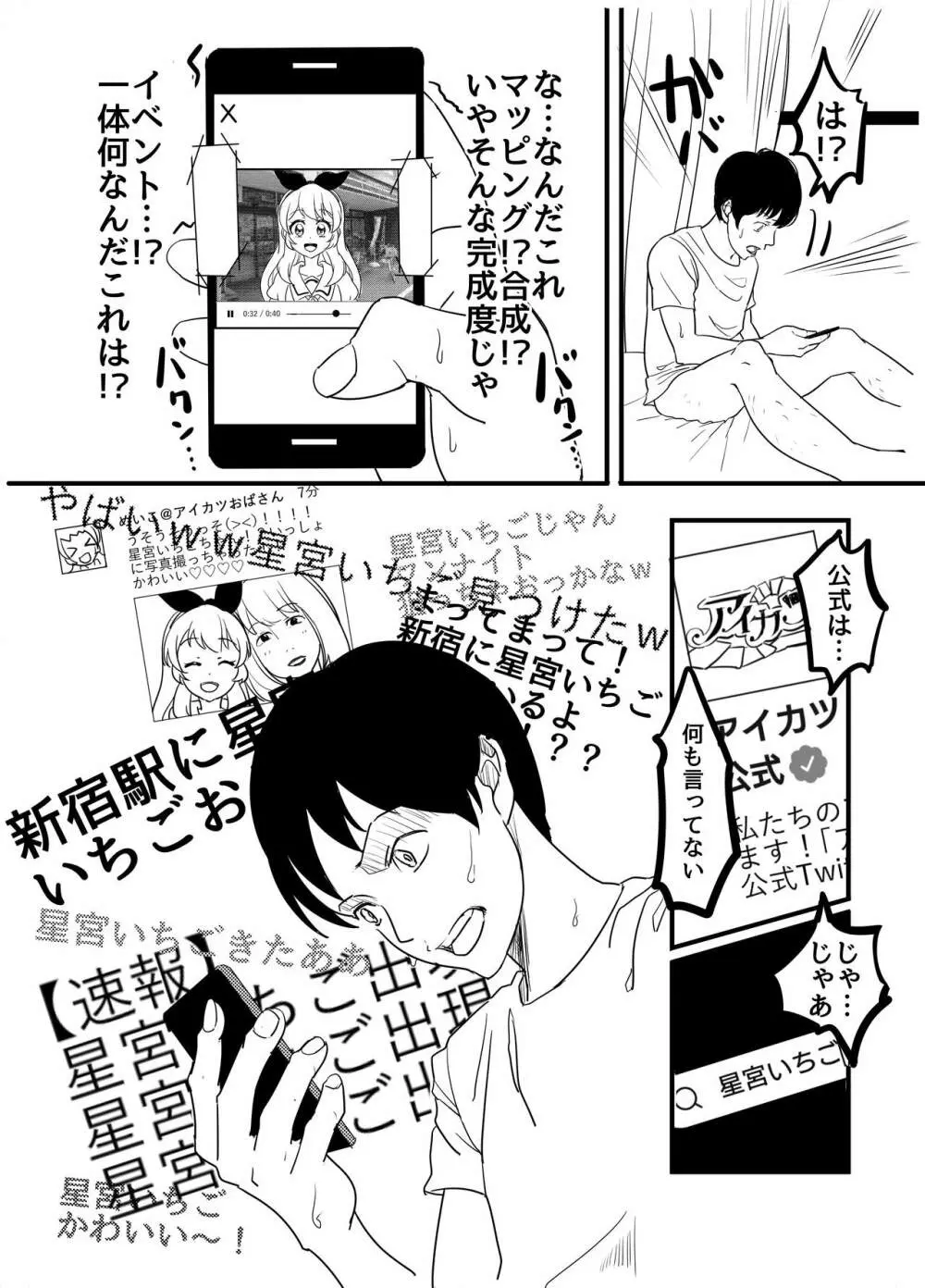 星宮いちごを強姦して僕は星になる。 - page11