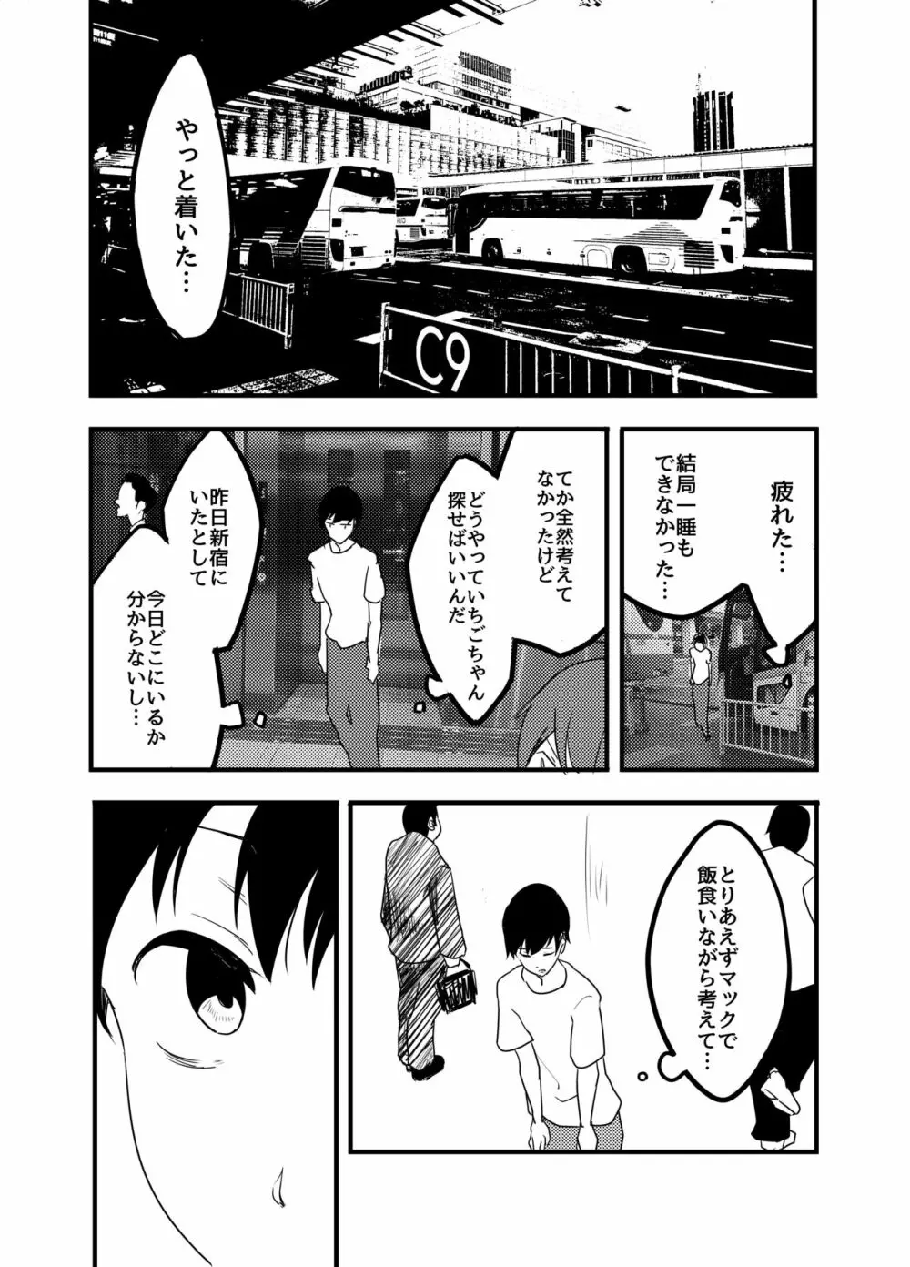 星宮いちごを強姦して僕は星になる。 - page16