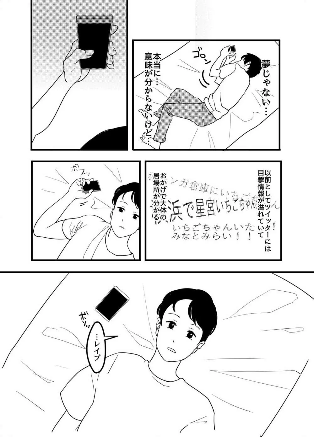星宮いちごを強姦して僕は星になる。 - page25