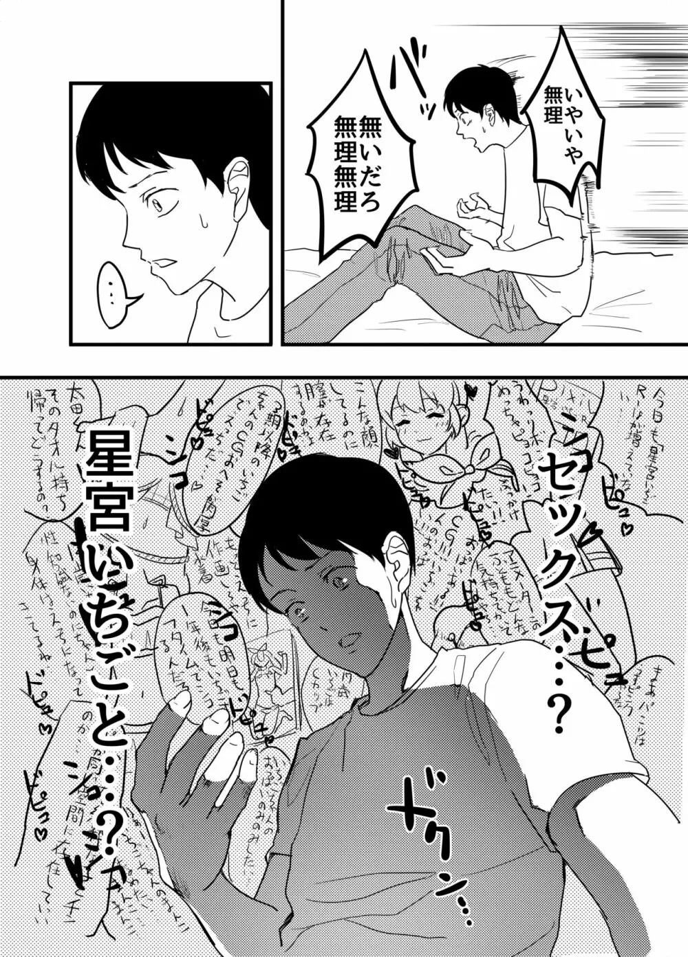 星宮いちごを強姦して僕は星になる。 - page26