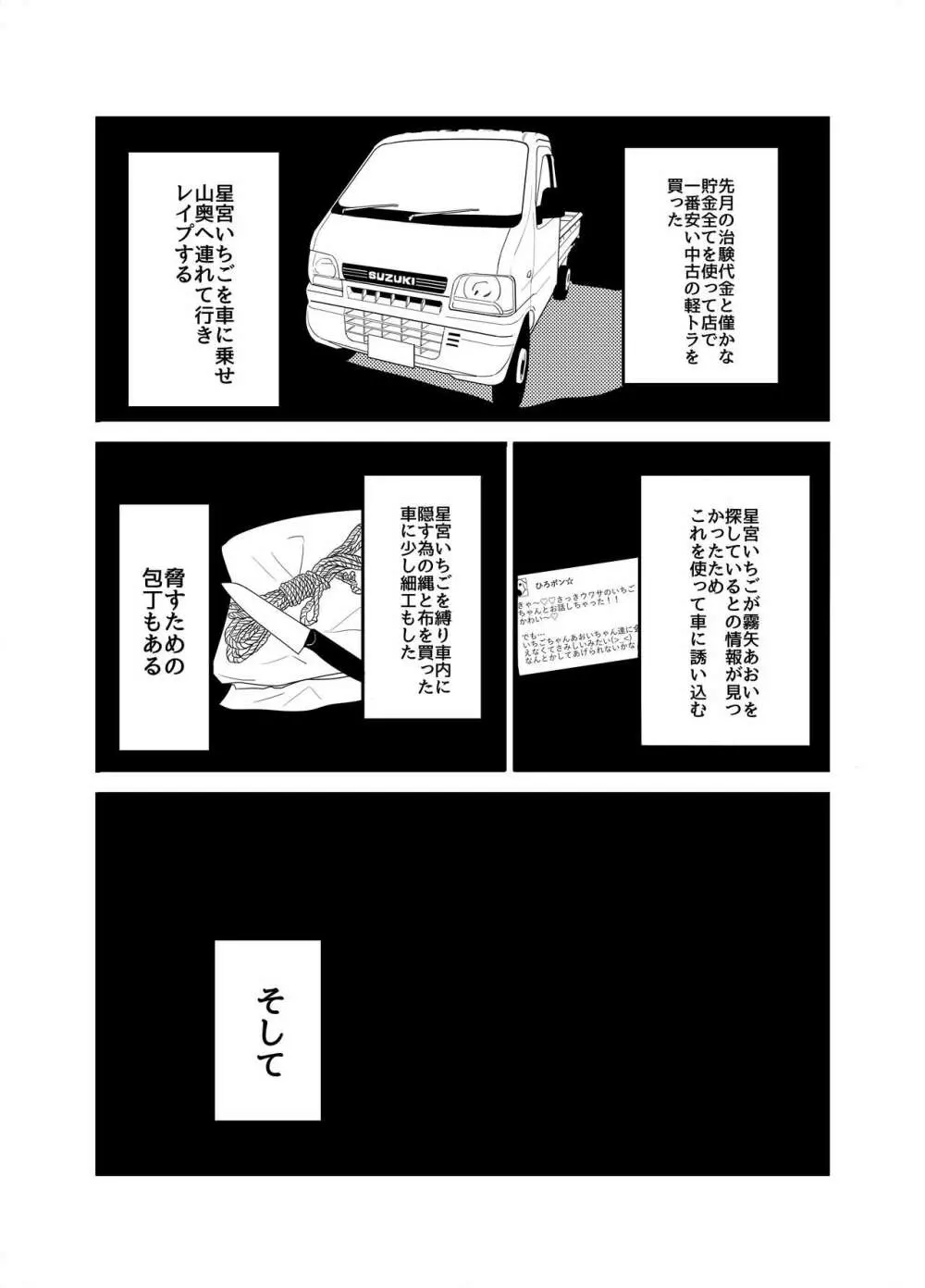 星宮いちごを強姦して僕は星になる。 - page33