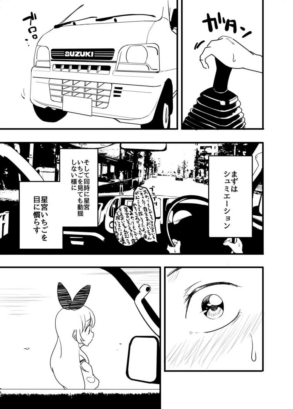 星宮いちごを強姦して僕は星になる。 - page35