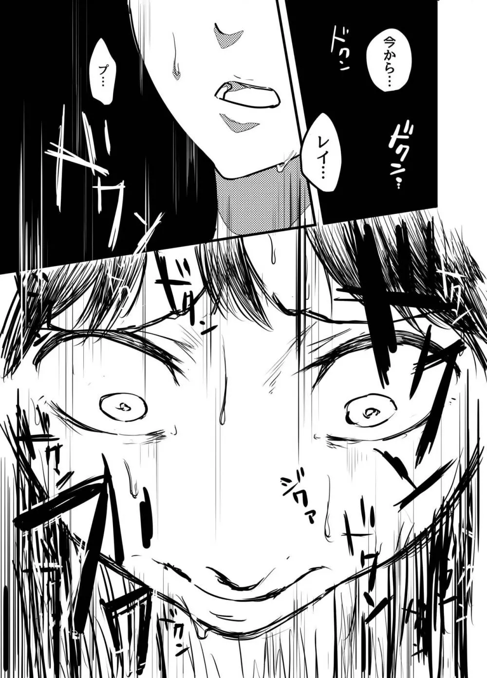 星宮いちごを強姦して僕は星になる。 - page37