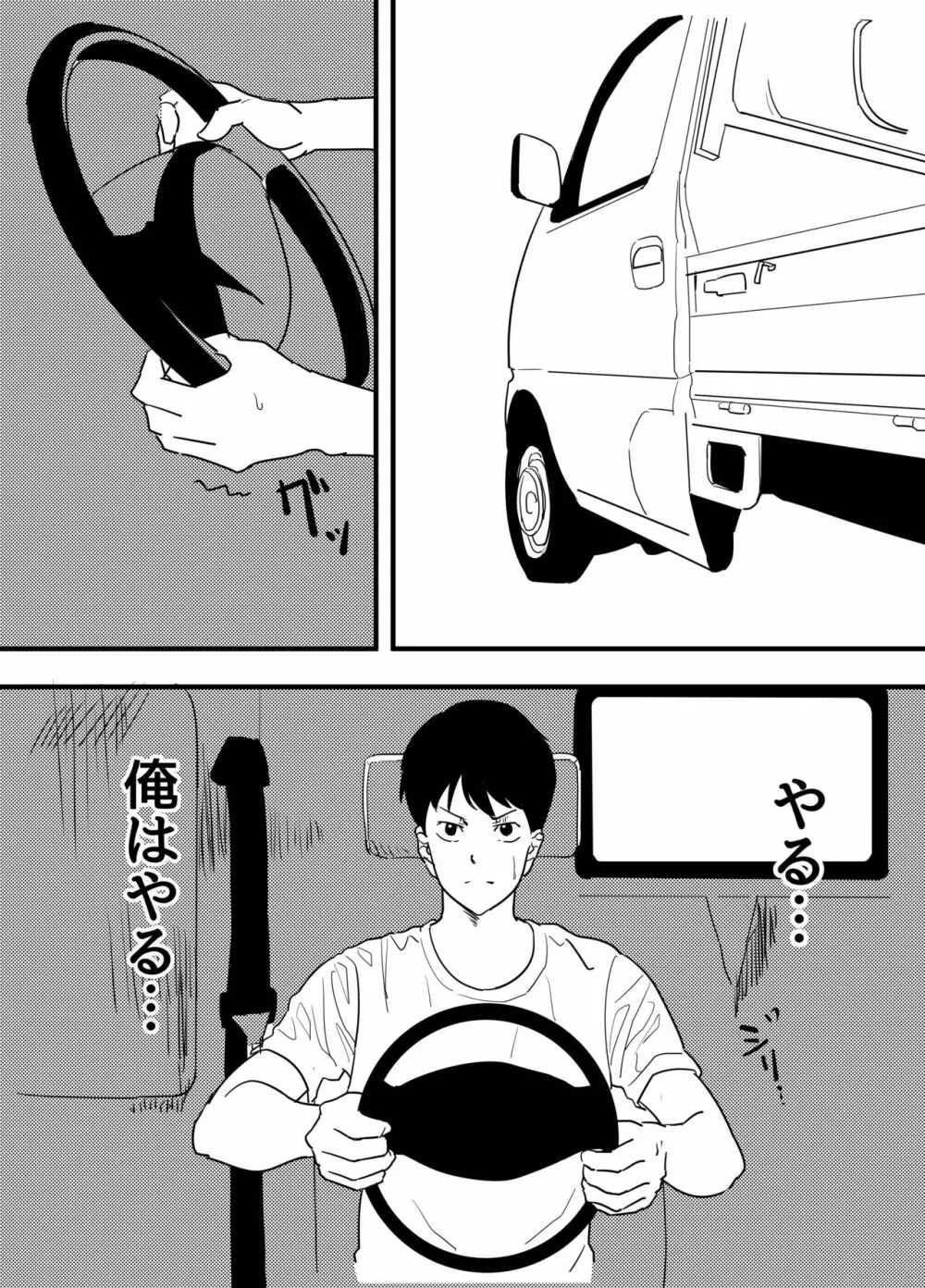 星宮いちごを強姦して僕は星になる。 - page41