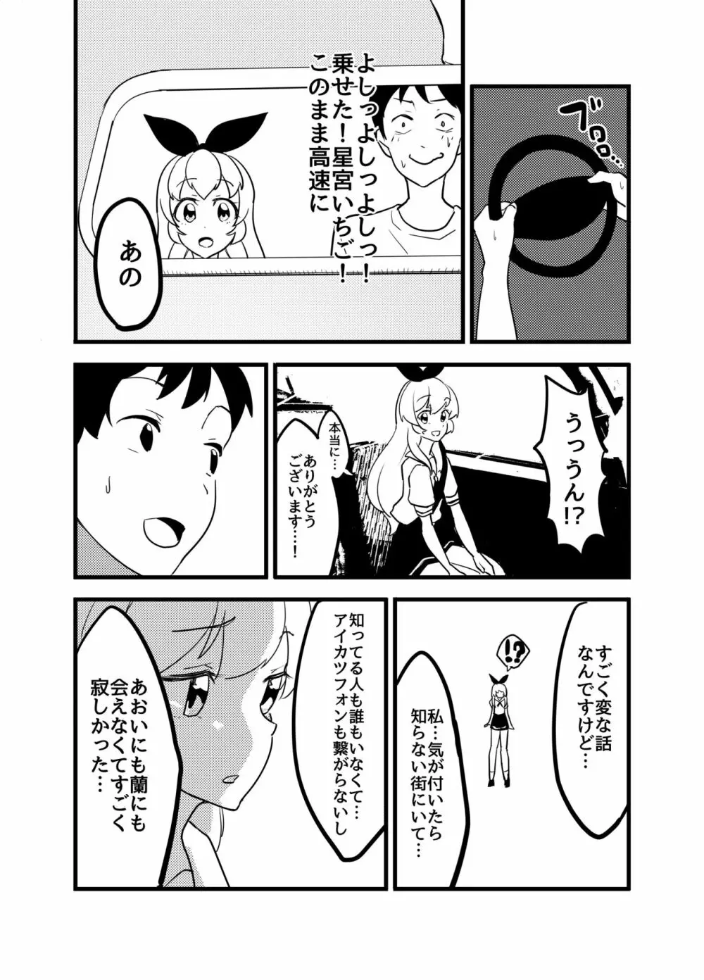 星宮いちごを強姦して僕は星になる。 - page47