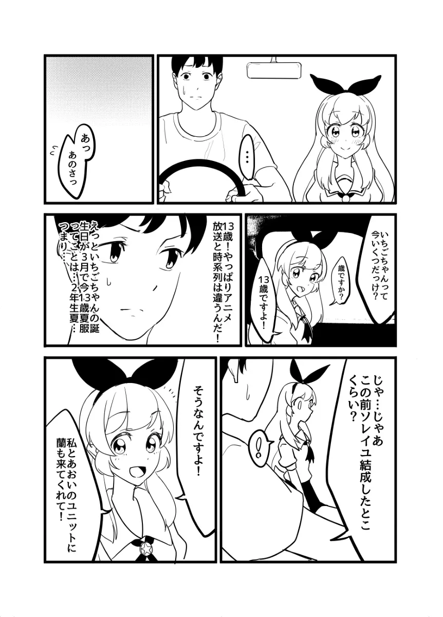 星宮いちごを強姦して僕は星になる。 - page49