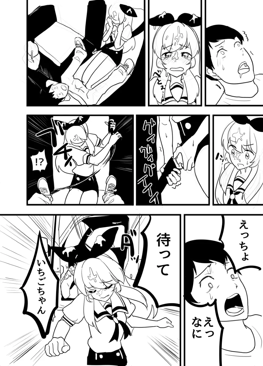 星宮いちごを強姦して僕は星になる。 - page62