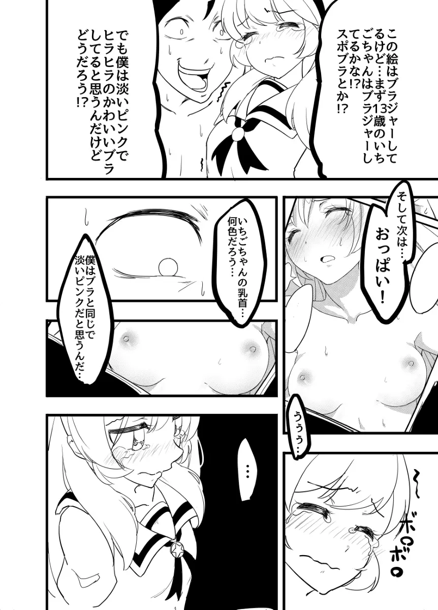 星宮いちごを強姦して僕は星になる。 - page68