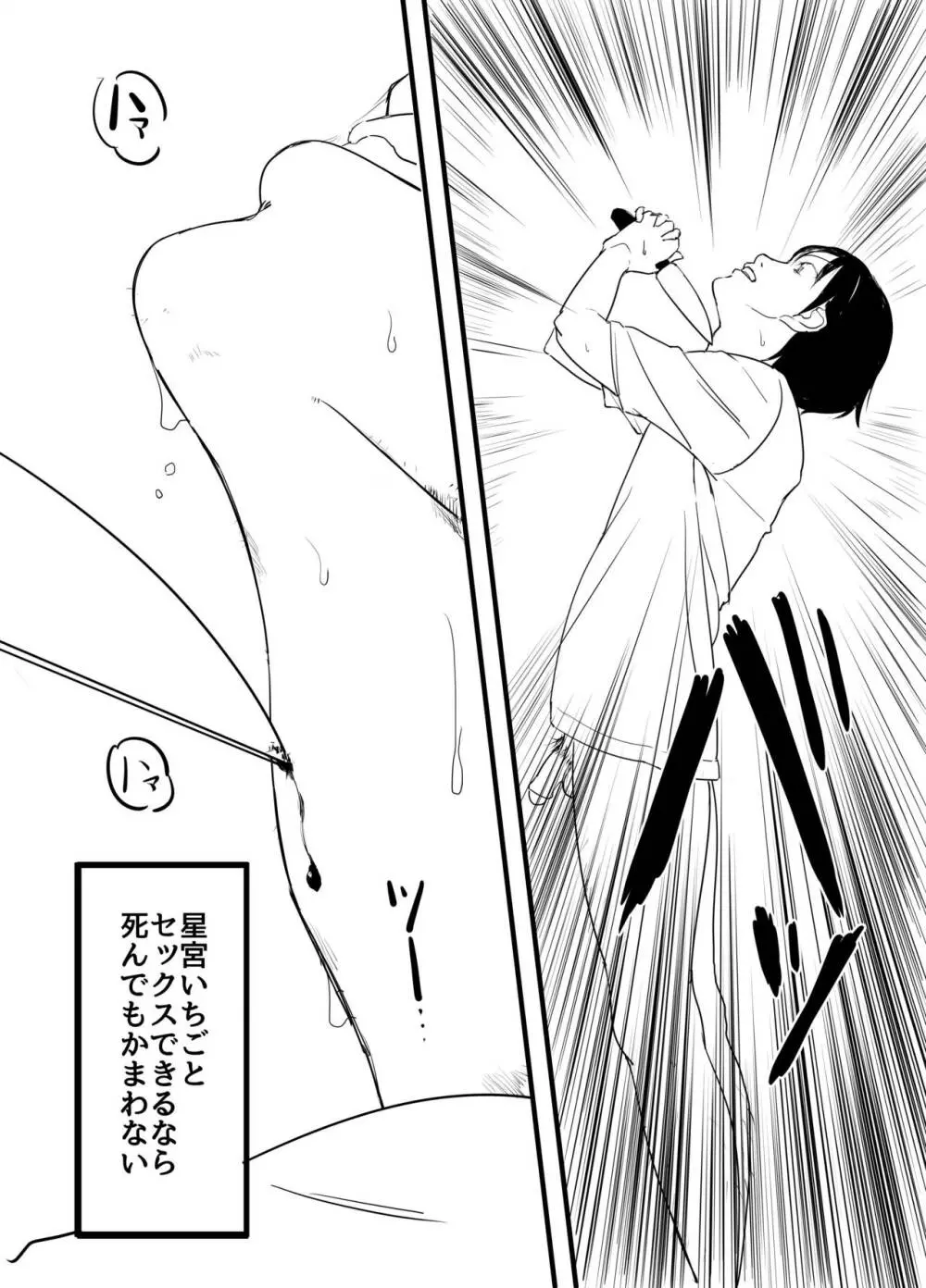 星宮いちごを強姦して僕は星になる。 - page7