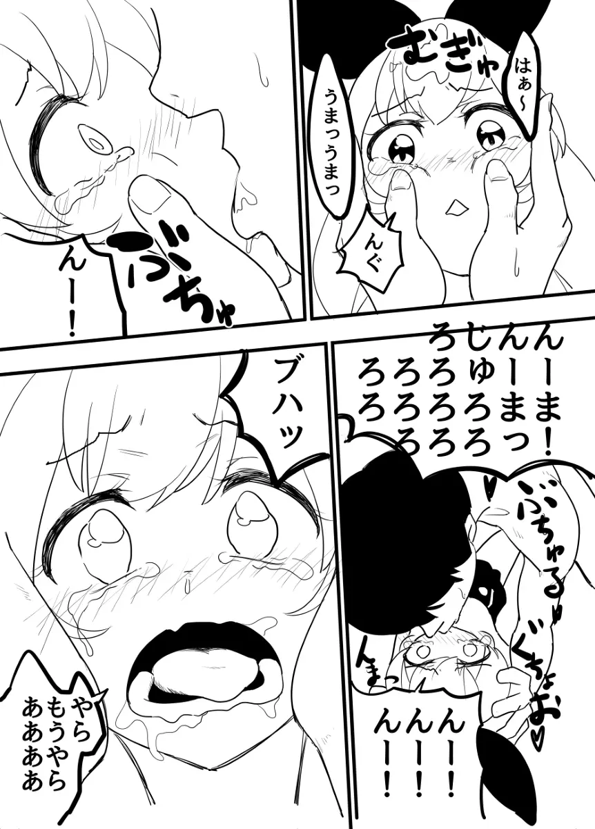 星宮いちごを強姦して僕は星になる。 - page73