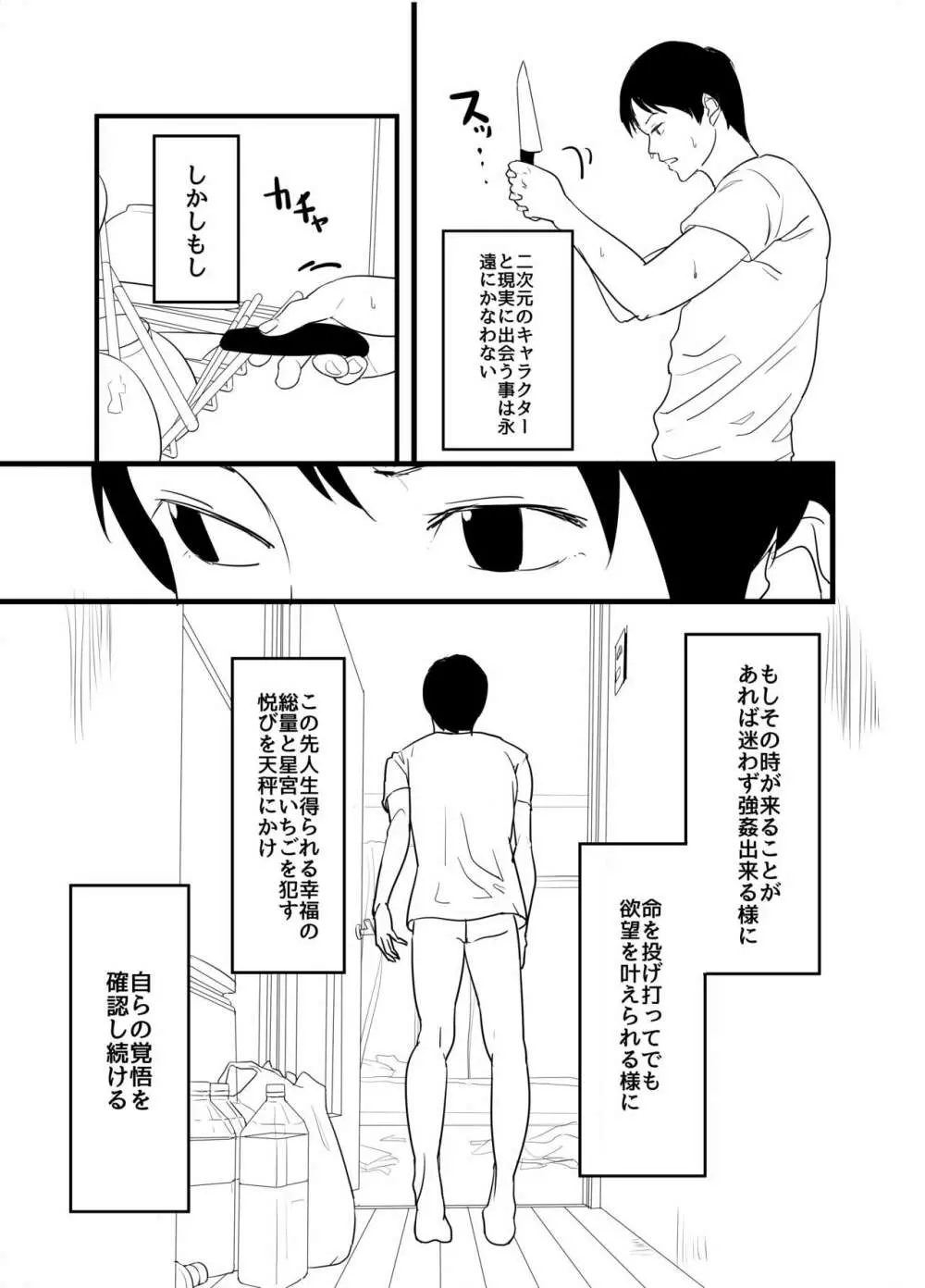 星宮いちごを強姦して僕は星になる。 - page8
