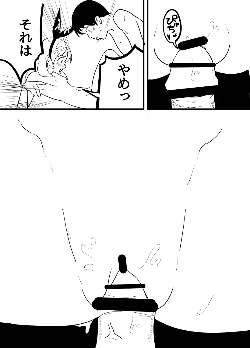 星宮いちごを強姦して僕は星になる。 - page81