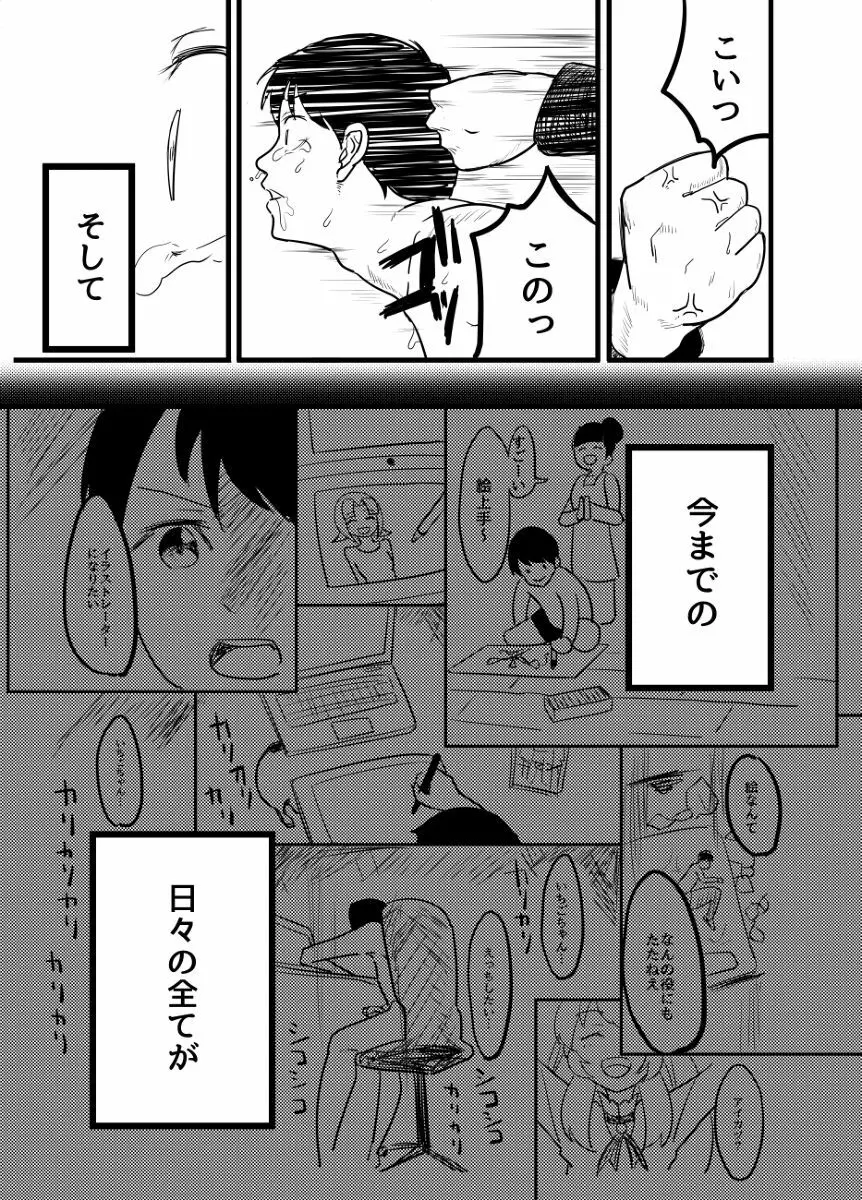 星宮いちごを強姦して僕は星になる。 - page87