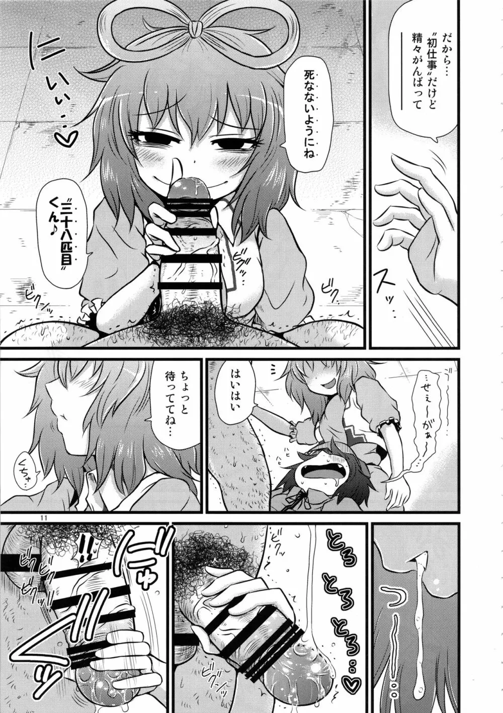 するだけ。総集編 貳 - page10