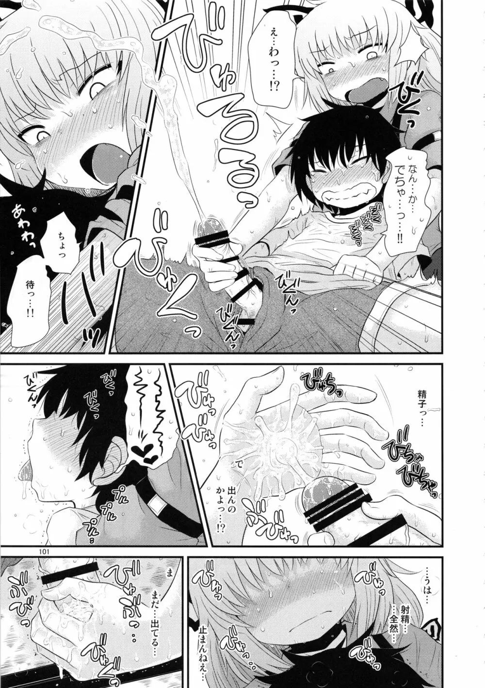 するだけ。総集編 貳 - page100