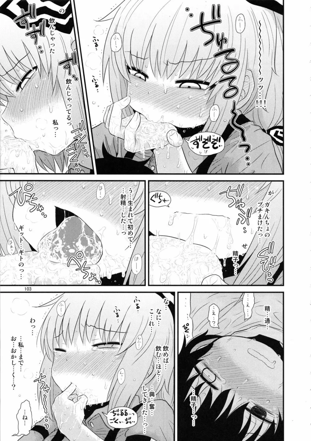 するだけ。総集編 貳 - page102