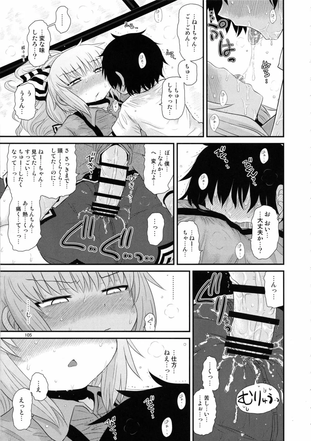 するだけ。総集編 貳 - page104