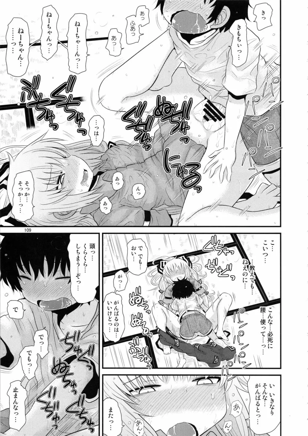 するだけ。総集編 貳 - page108
