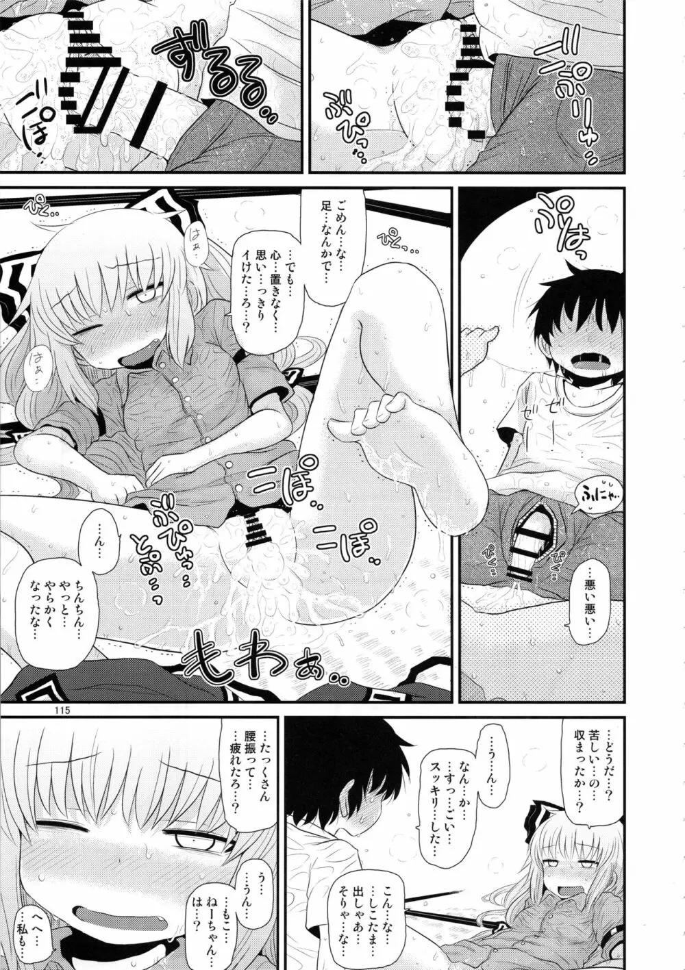 するだけ。総集編 貳 - page114