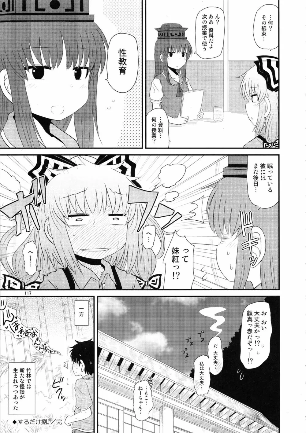 するだけ。総集編 貳 - page116
