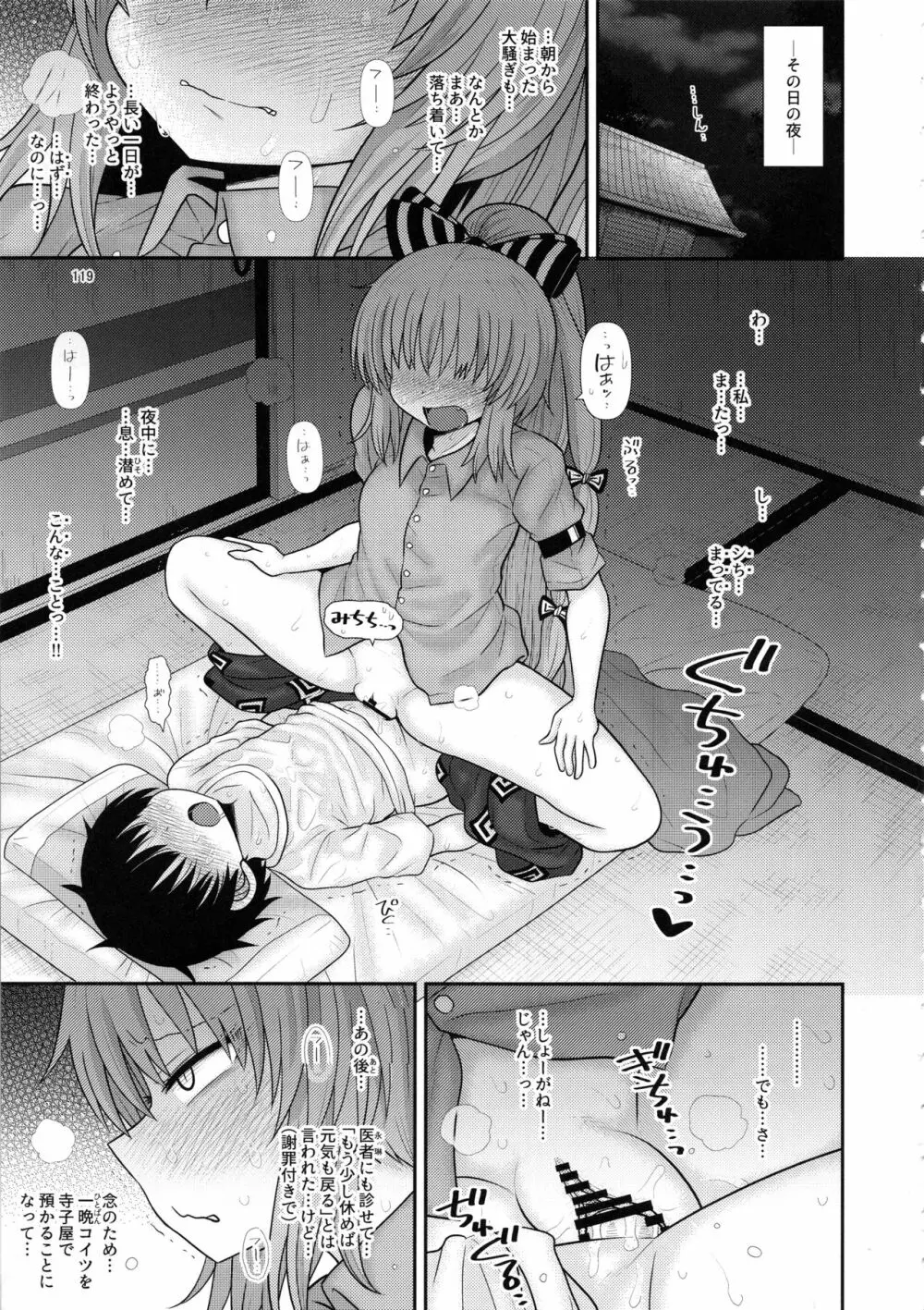 するだけ。総集編 貳 - page118