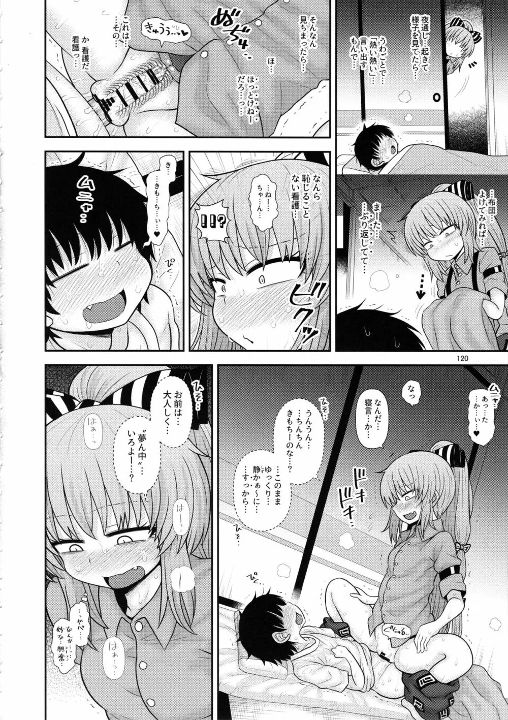 するだけ。総集編 貳 - page119
