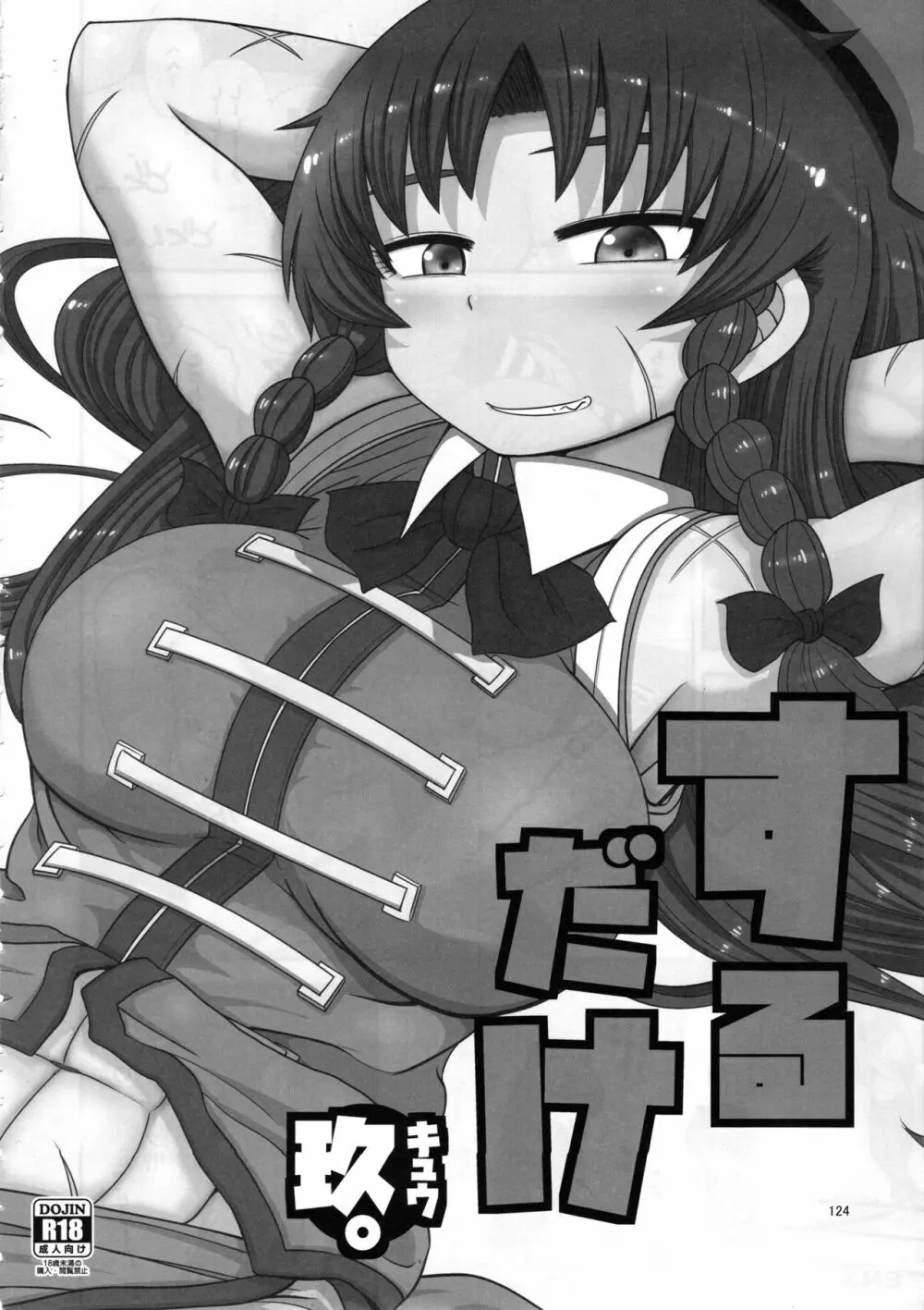 するだけ。総集編 貳 - page123