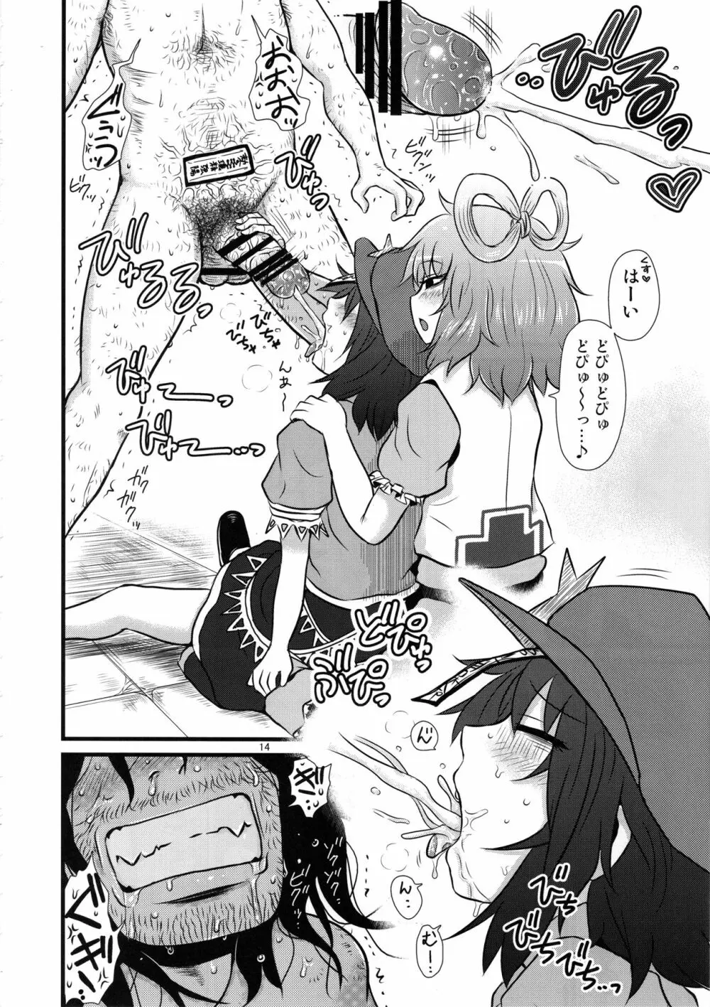 するだけ。総集編 貳 - page13