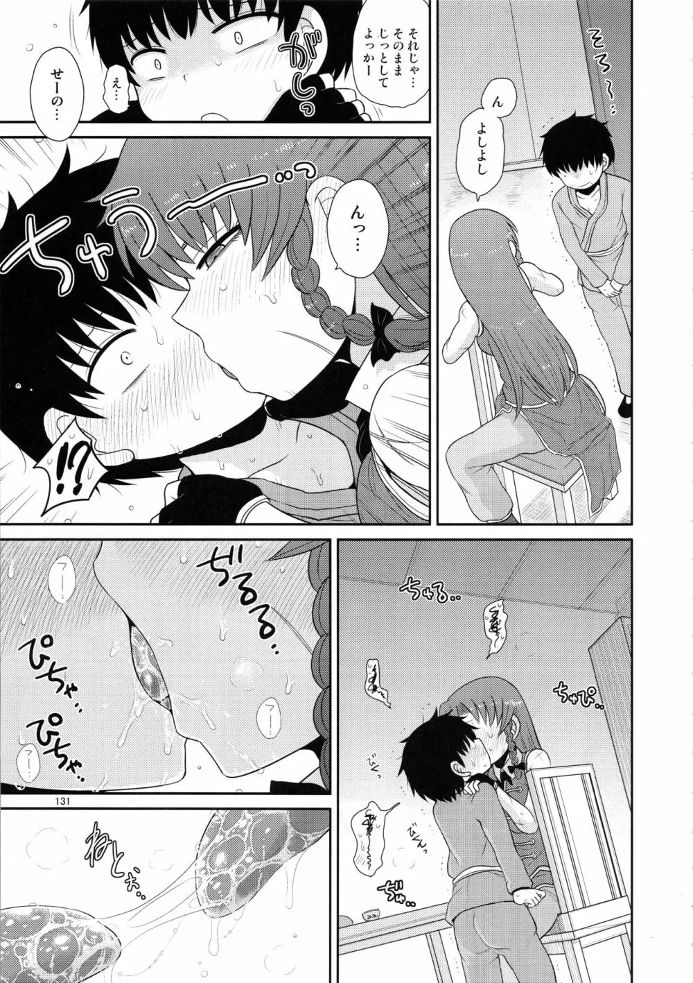 するだけ。総集編 貳 - page130