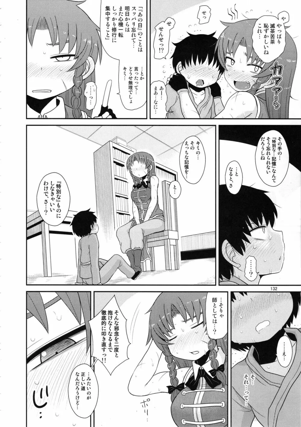 するだけ。総集編 貳 - page131