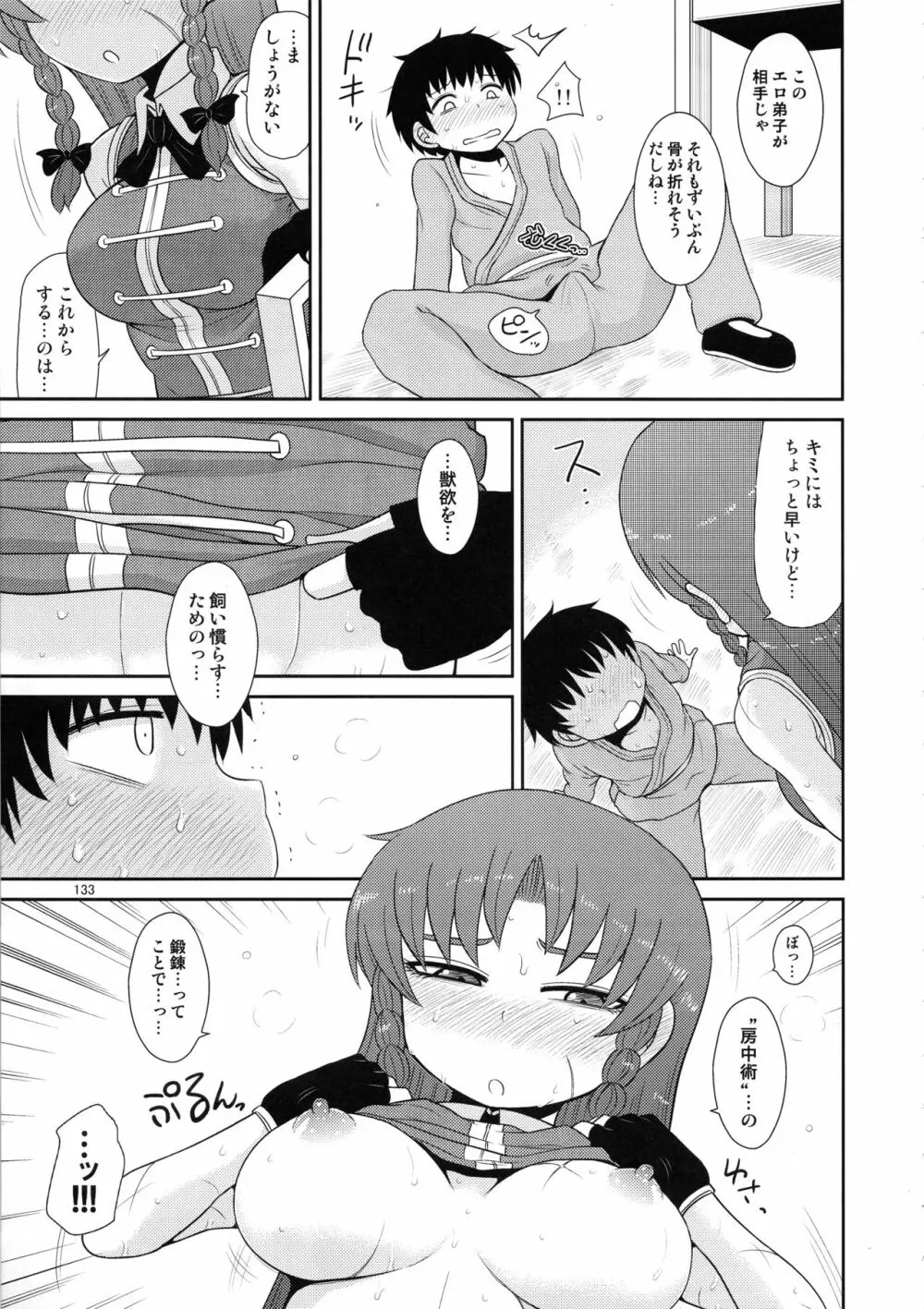 するだけ。総集編 貳 - page132