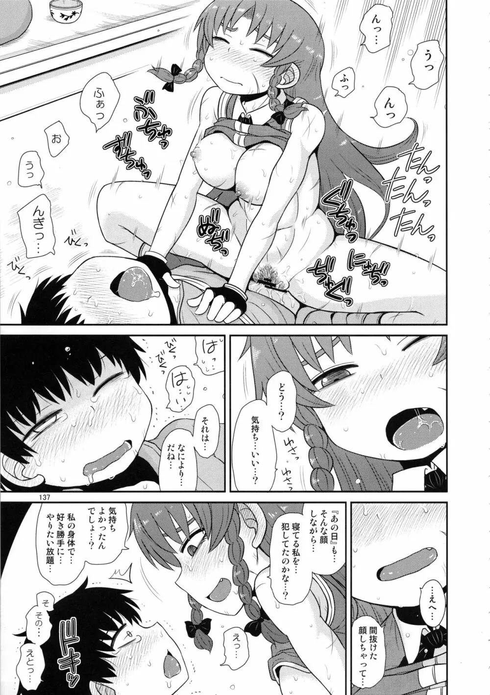 するだけ。総集編 貳 - page136