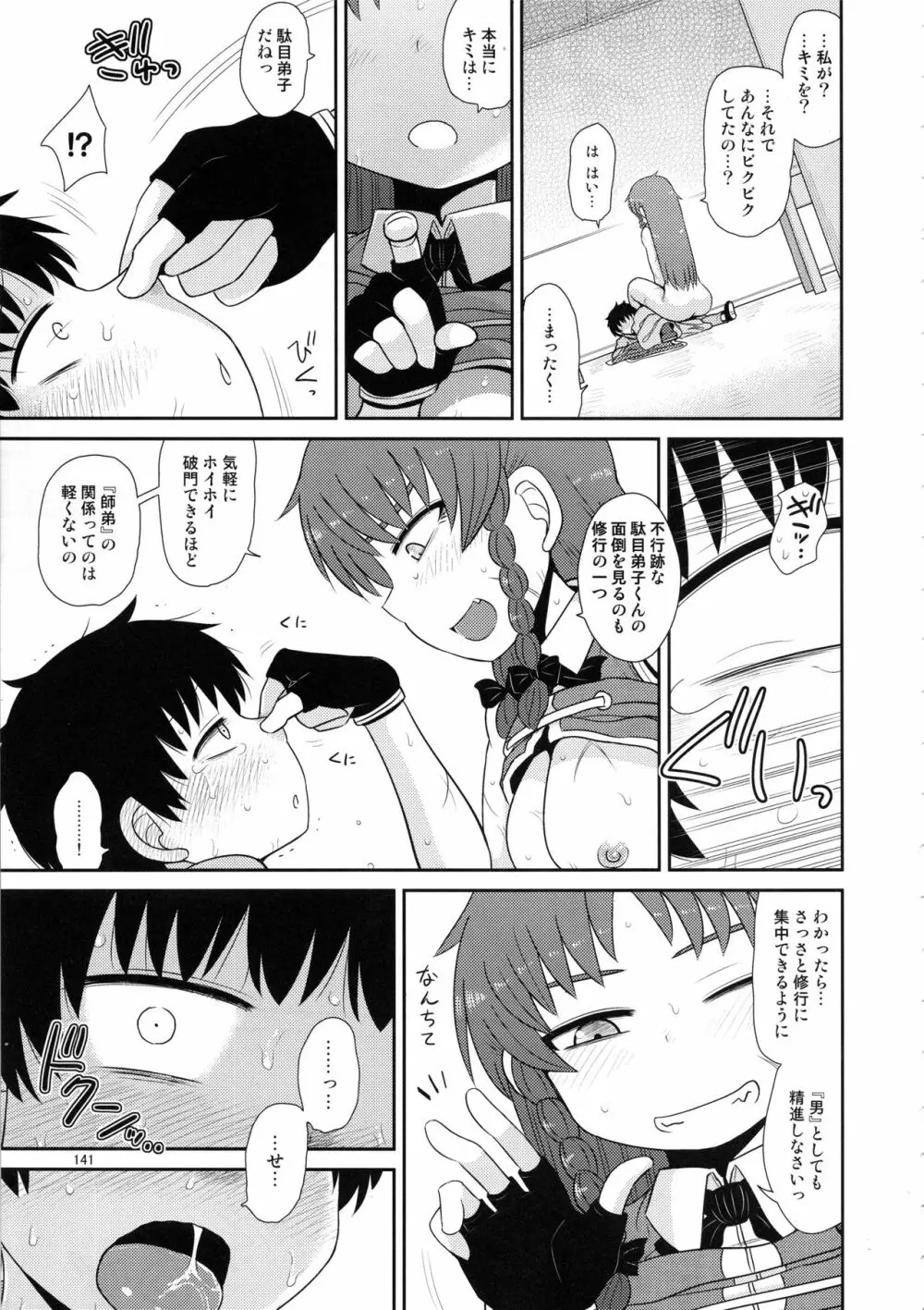 するだけ。総集編 貳 - page140