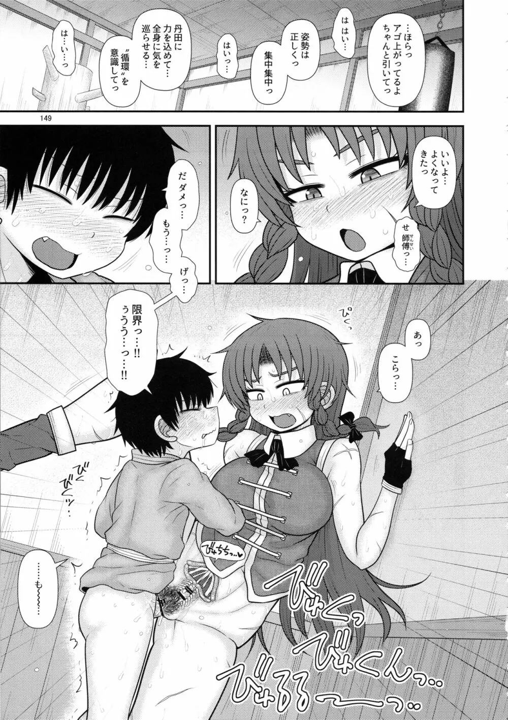 するだけ。総集編 貳 - page148