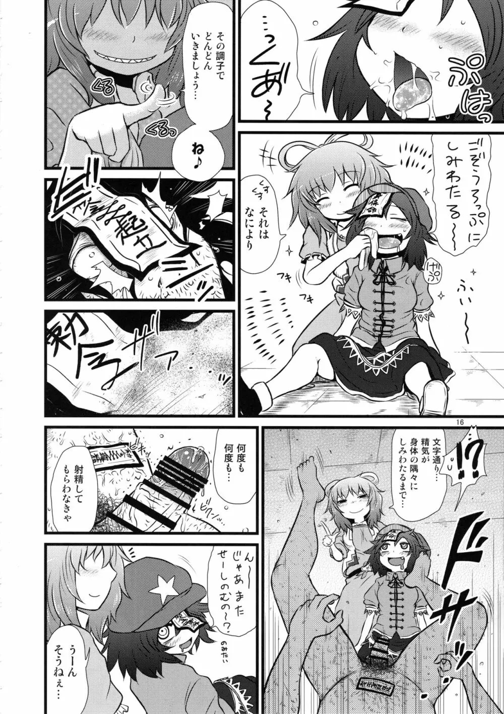 するだけ。総集編 貳 - page15