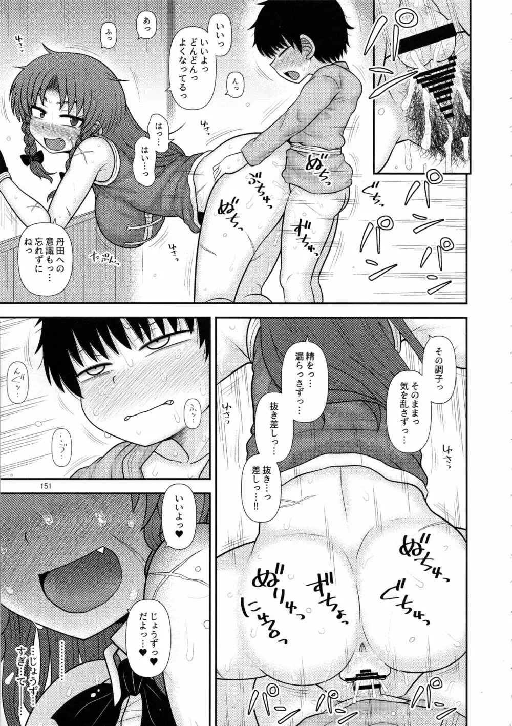 するだけ。総集編 貳 - page150