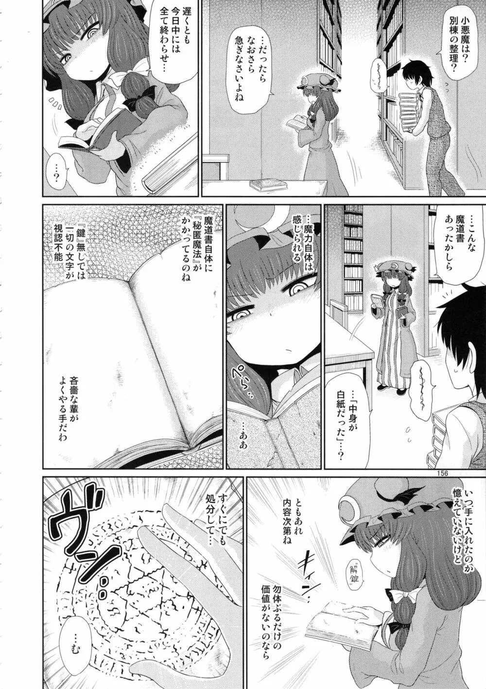 するだけ。総集編 貳 - page155