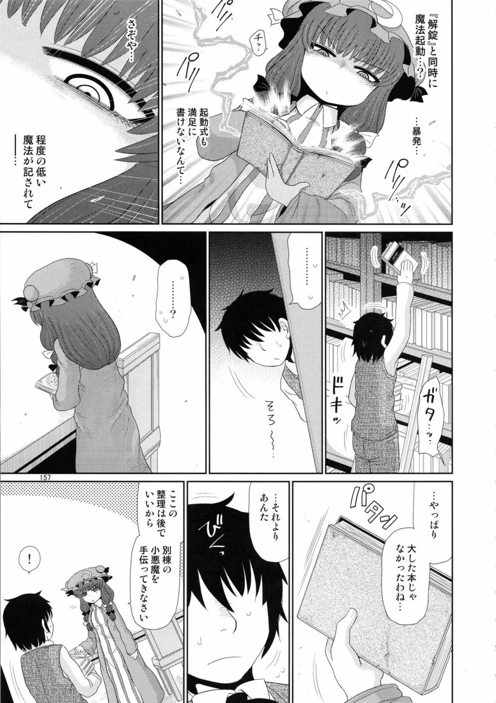 するだけ。総集編 貳 - page156