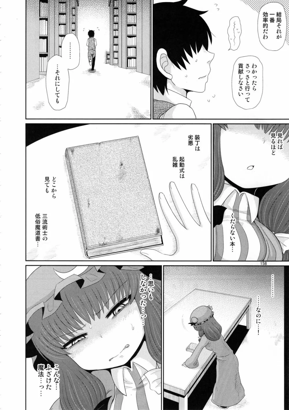 するだけ。総集編 貳 - page157