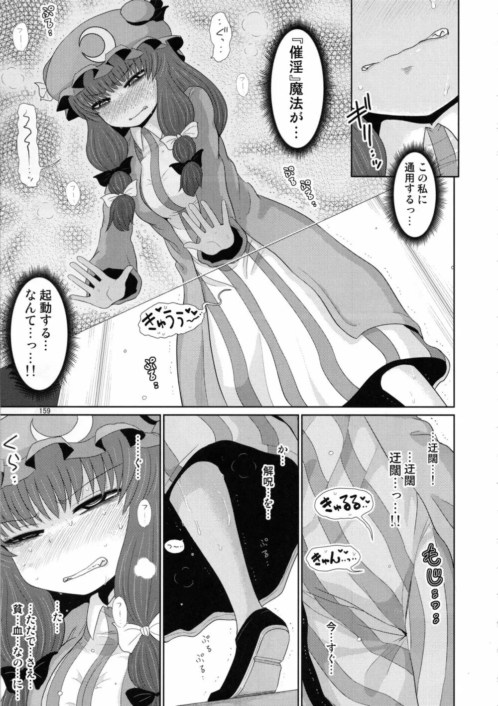 するだけ。総集編 貳 - page158