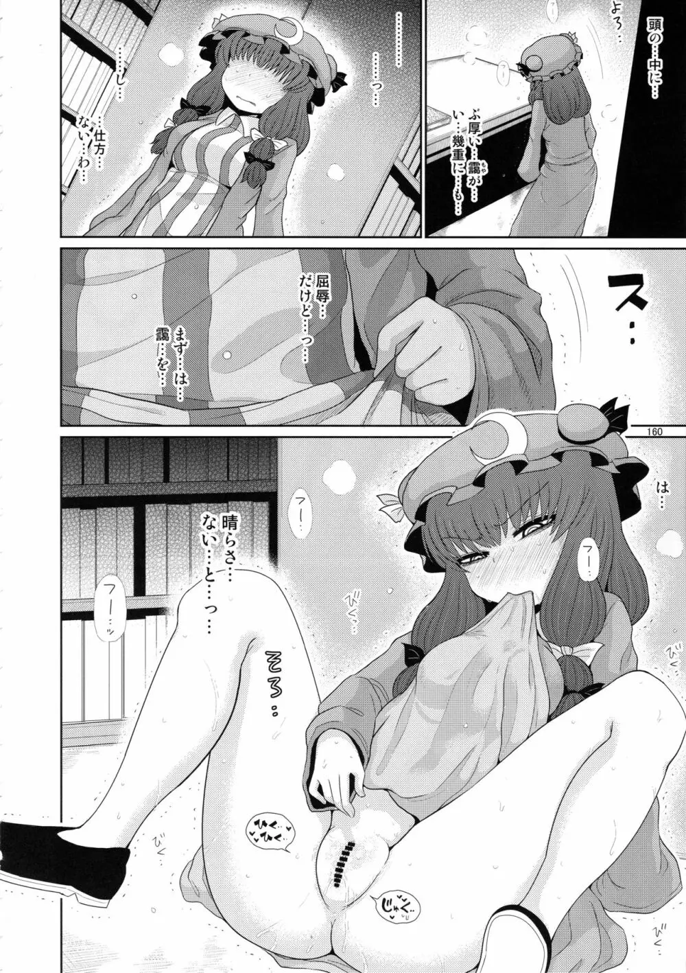 するだけ。総集編 貳 - page159