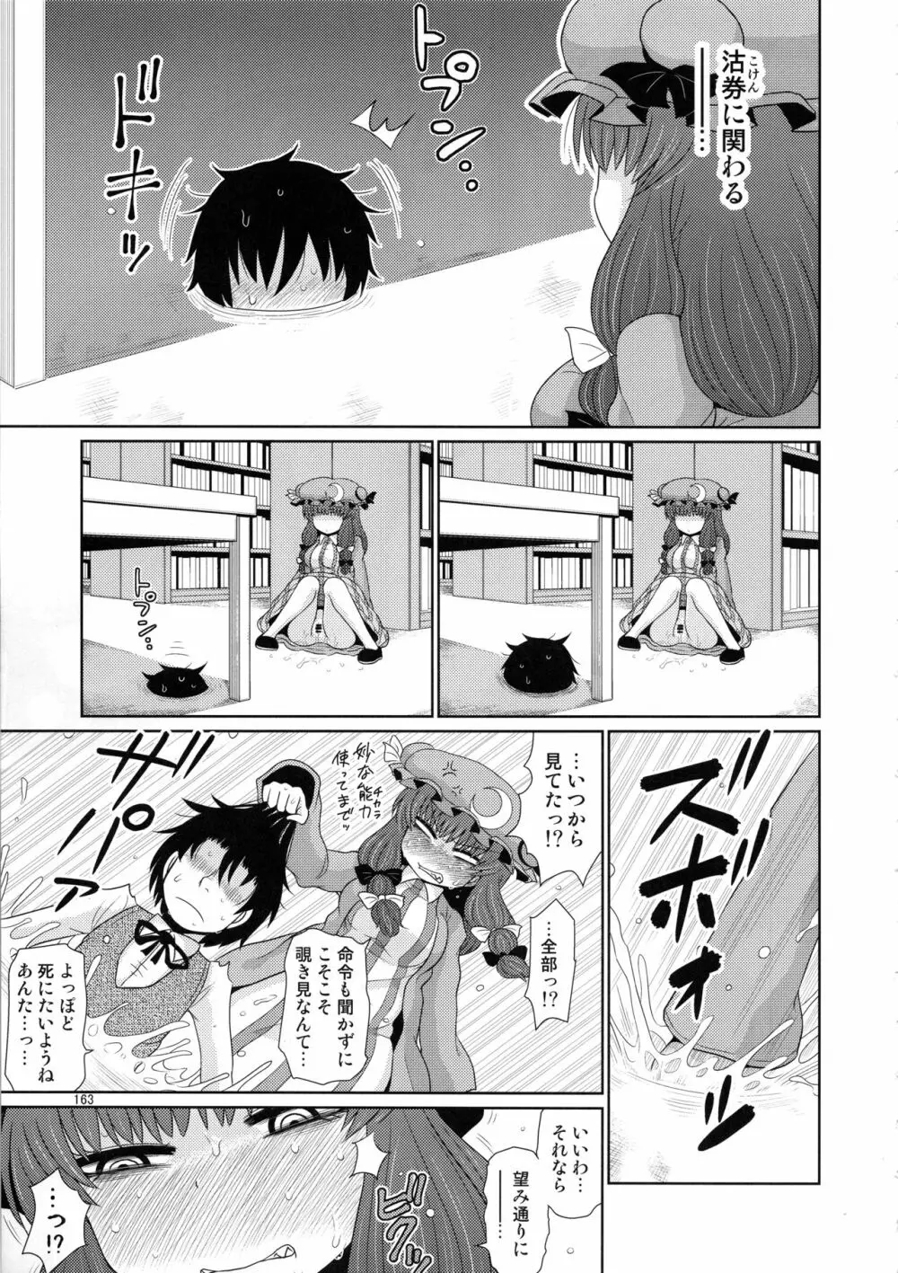 するだけ。総集編 貳 - page162