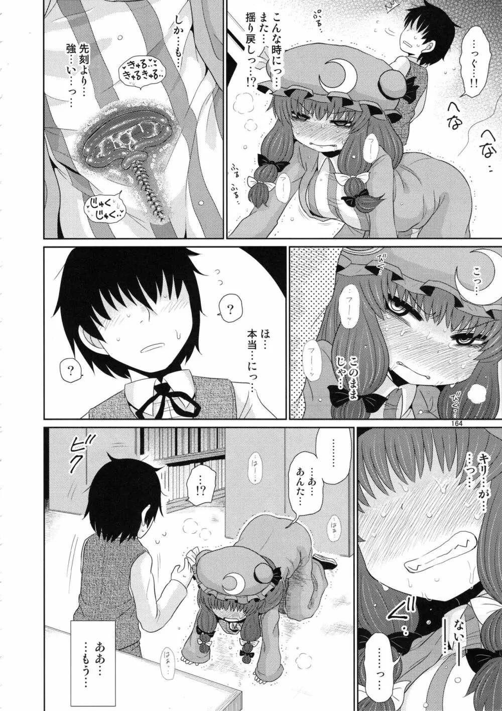 するだけ。総集編 貳 - page163