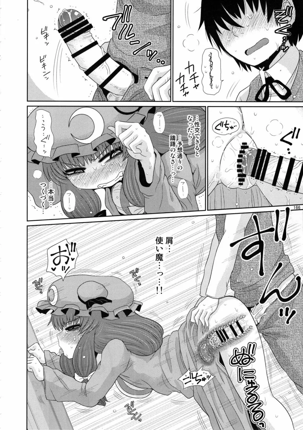 するだけ。総集編 貳 - page165
