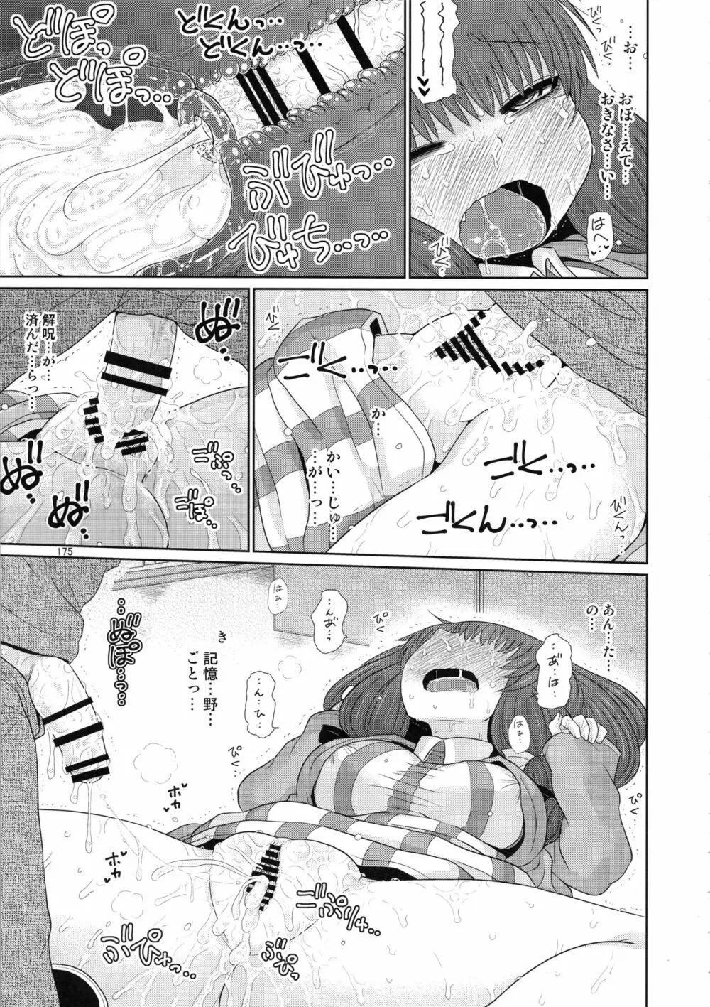 するだけ。総集編 貳 - page174