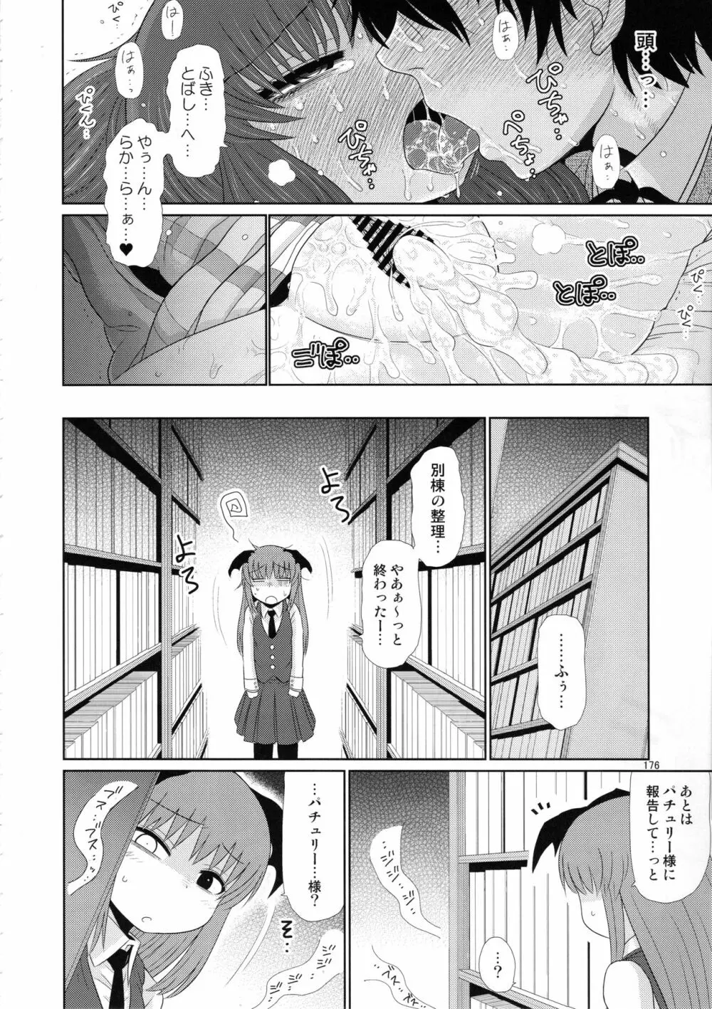 するだけ。総集編 貳 - page175