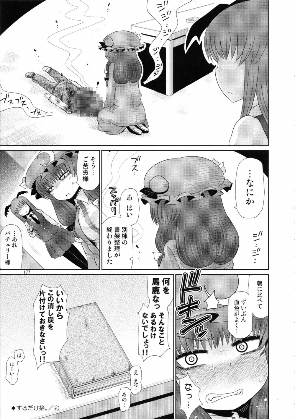 するだけ。総集編 貳 - page176